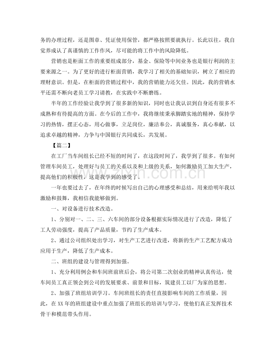 实习期转正工作总结字.docx_第2页