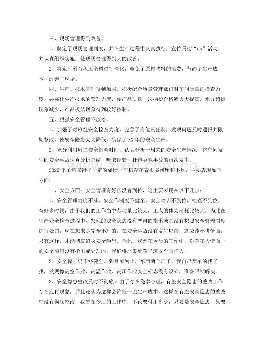 实习期转正工作总结字.docx_第3页