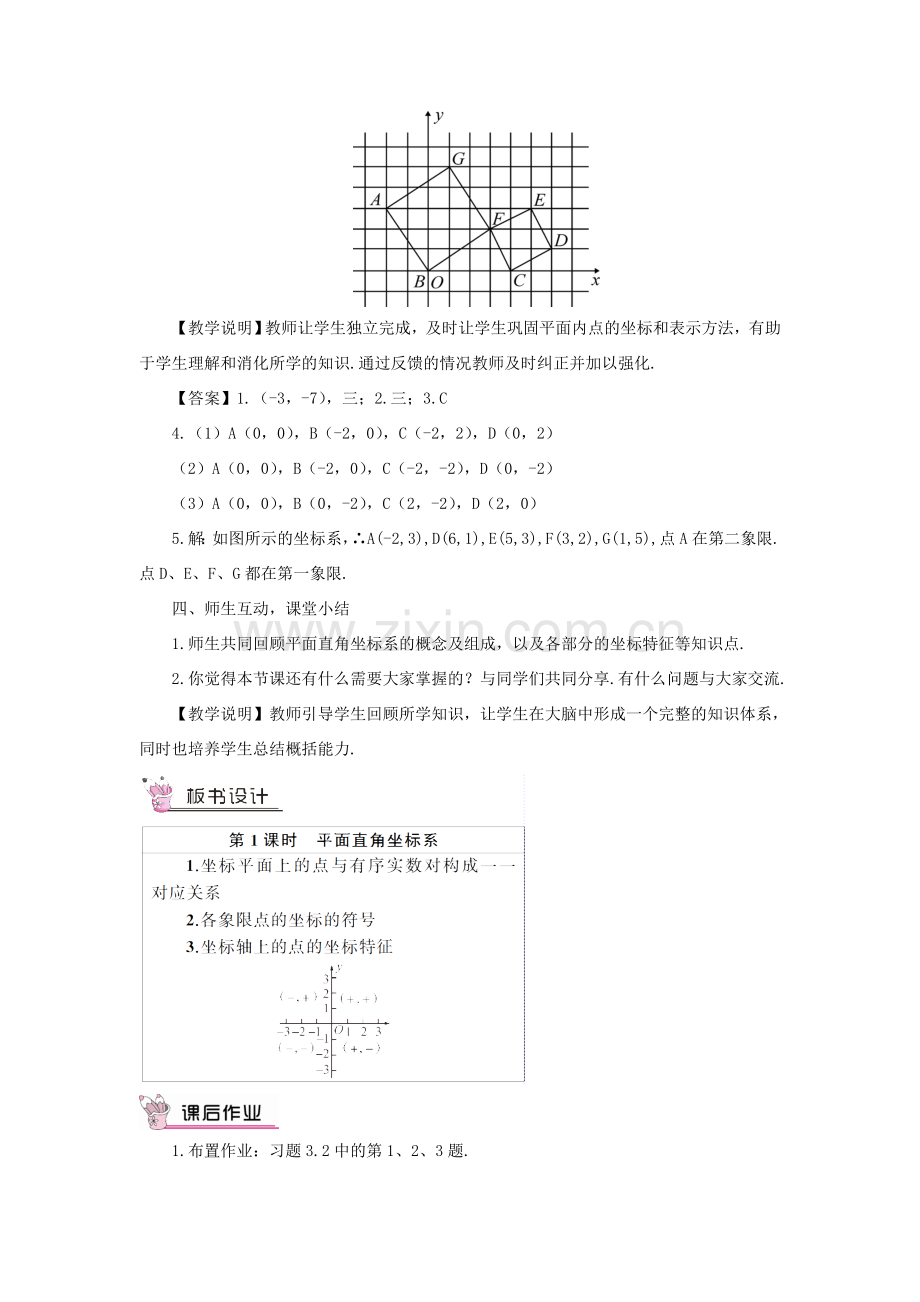 八年级数学上册 第三章 位置与坐标 2 平面直角坐标系第1课时 平面直角坐标系教案 （新版）北师大版-（新版）北师大版初中八年级上册数学教案.doc_第3页