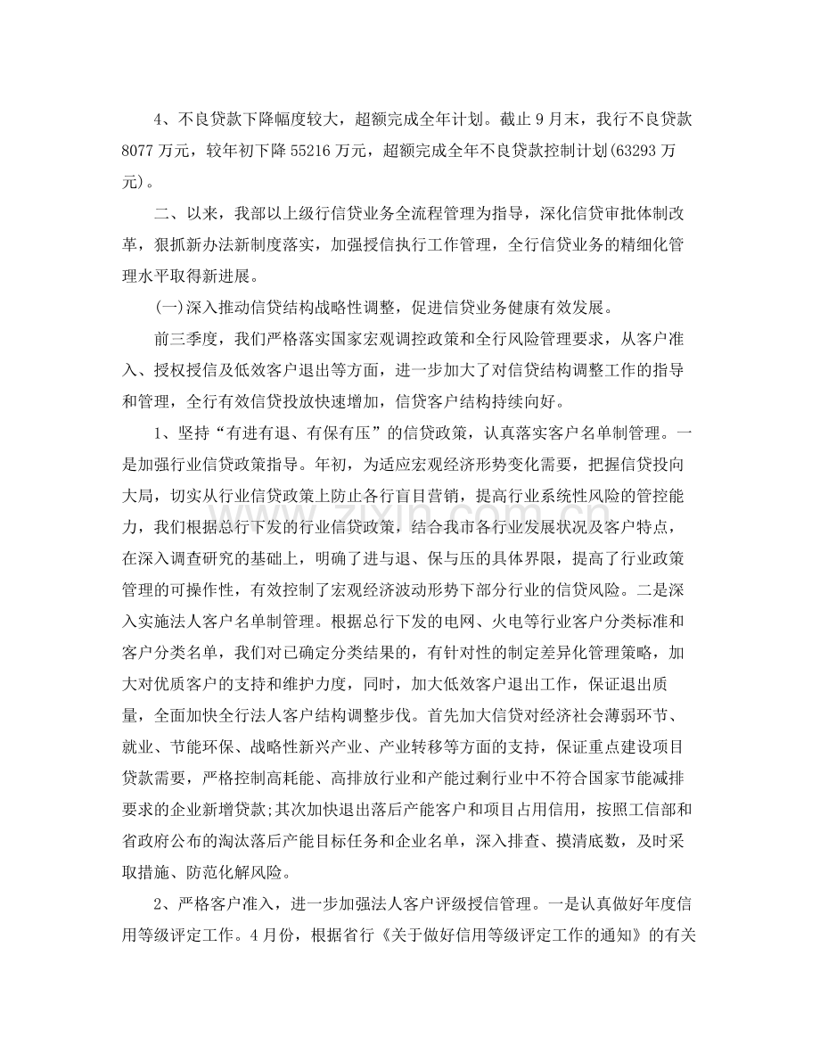 银行信贷部三季度工作总结600字 .docx_第2页