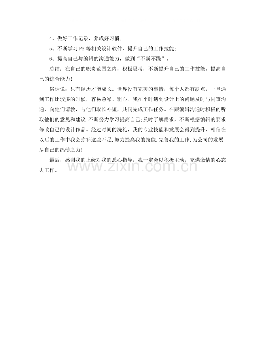 2020年美工年终工作总结范文一).docx_第2页