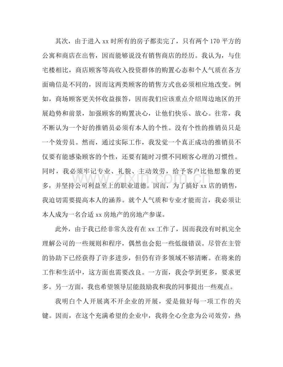 个人房产销售工作参考总结（通用）.docx_第2页