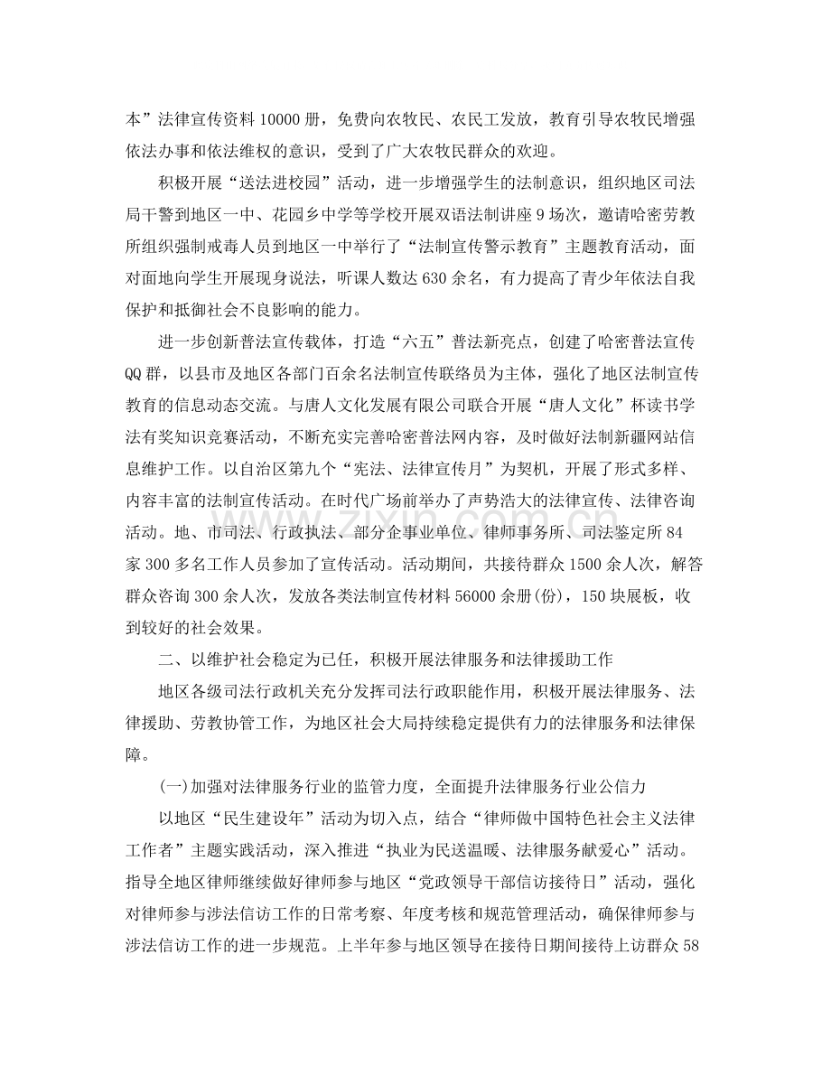 司法局年工作总结.docx_第2页