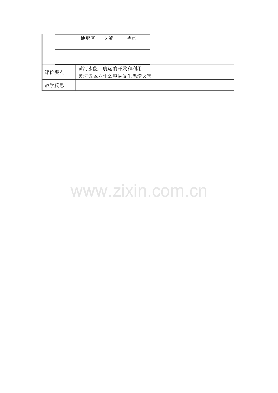 八年级地理上册《2.3 中国的河流》黄河教案1 湘教版-湘教版初中八年级上册地理教案.doc_第3页