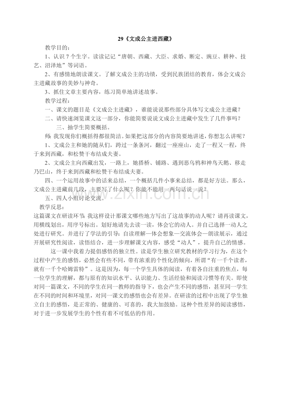 《文成公主进西藏》.docx_第1页