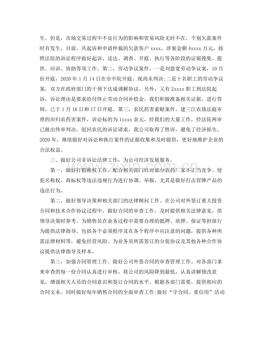 法律顾问年终工作总结范文.docx_第2页