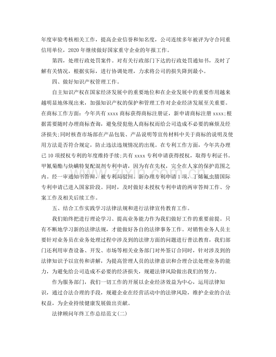 法律顾问年终工作总结范文.docx_第3页