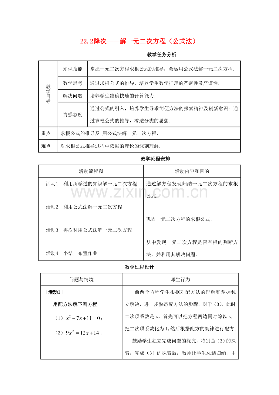 九年级数学上册 第二十二章　一元二次方程 22．2　降次──解一元二次方程名师教案 人教新课标版.doc_第1页