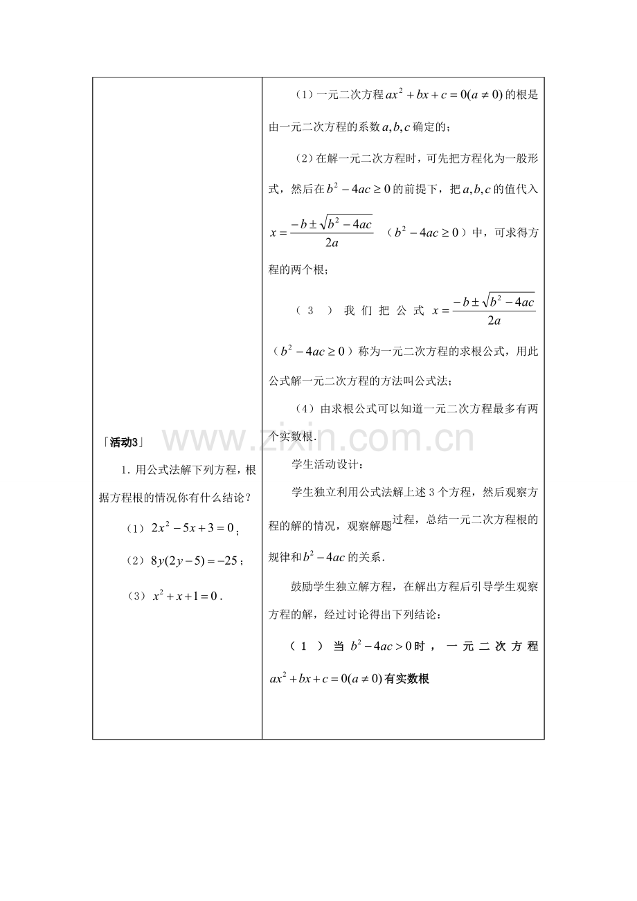 九年级数学上册 第二十二章　一元二次方程 22．2　降次──解一元二次方程名师教案 人教新课标版.doc_第3页