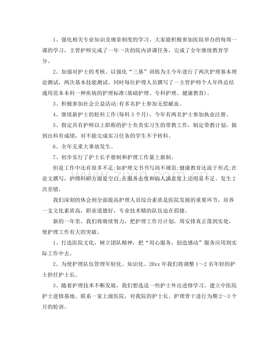 主管护师个人年终总结通用范本 .docx_第2页