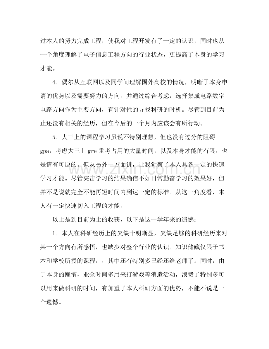 大三学生个人参考总结及规划（通用）.docx_第2页