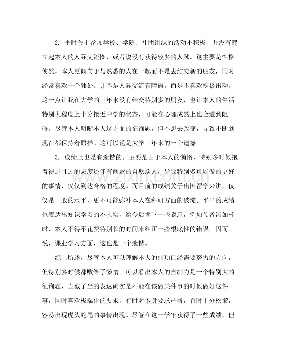 大三学生个人参考总结及规划（通用）.docx_第3页