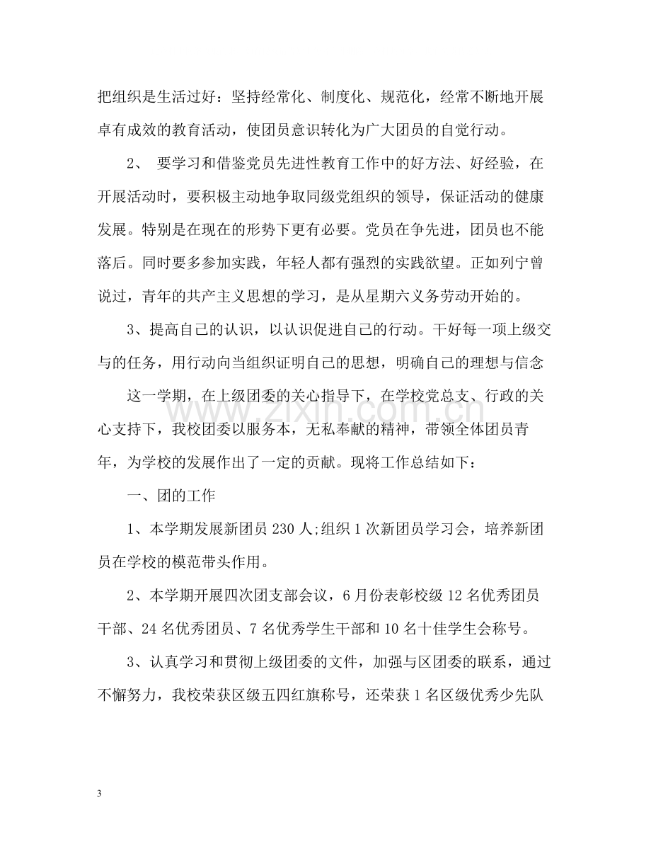 优秀团员自我总结新.docx_第3页