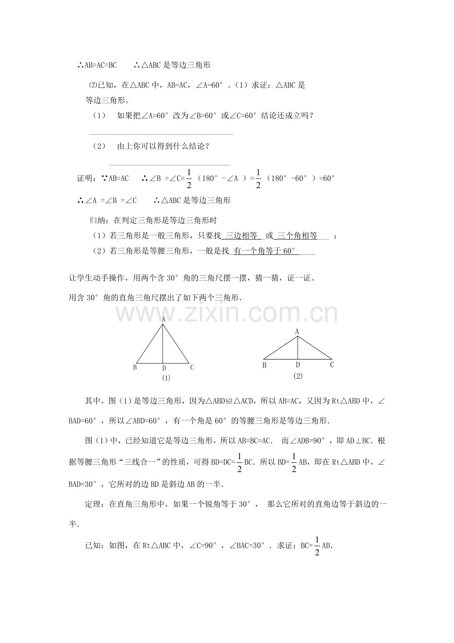 八年级数学上册 等边三角形的判定教案 浙教版.doc_第2页