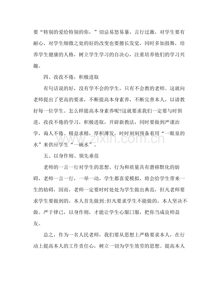 小学教师师德师风个人参考总结_0.docx_第2页