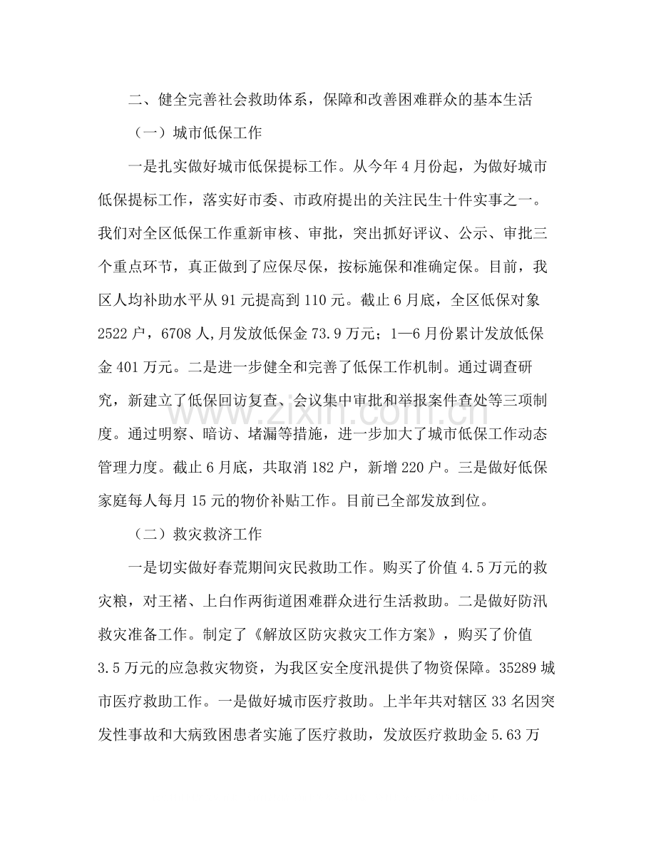 2020年民政局上半年工作总结.docx_第2页