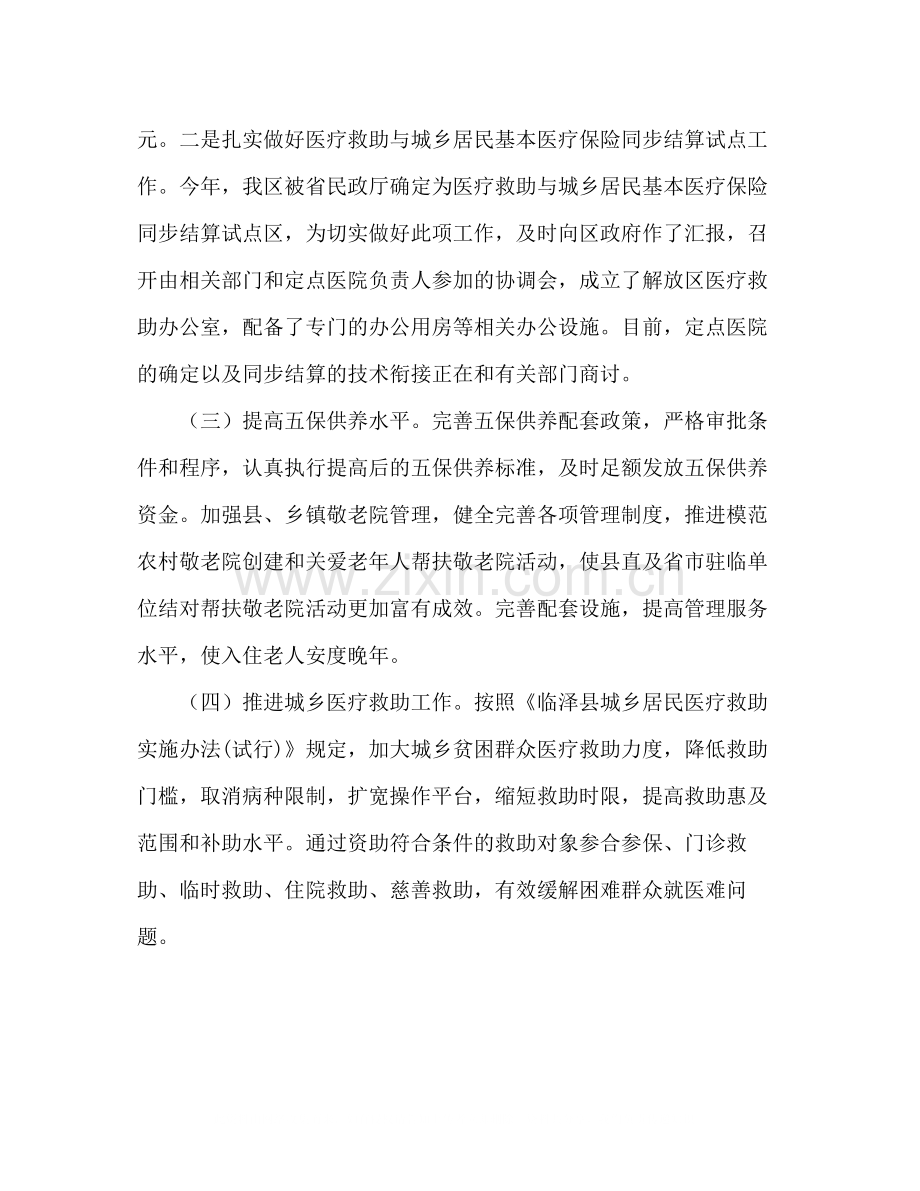 2020年民政局上半年工作总结.docx_第3页