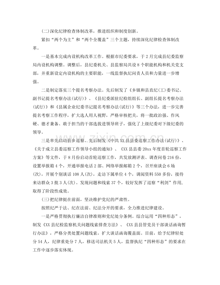 2020年纪检委工作总结结尾 .docx_第2页