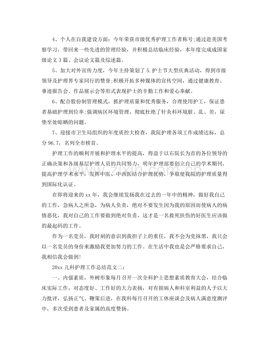 儿科护理工作总结(2).docx_第2页