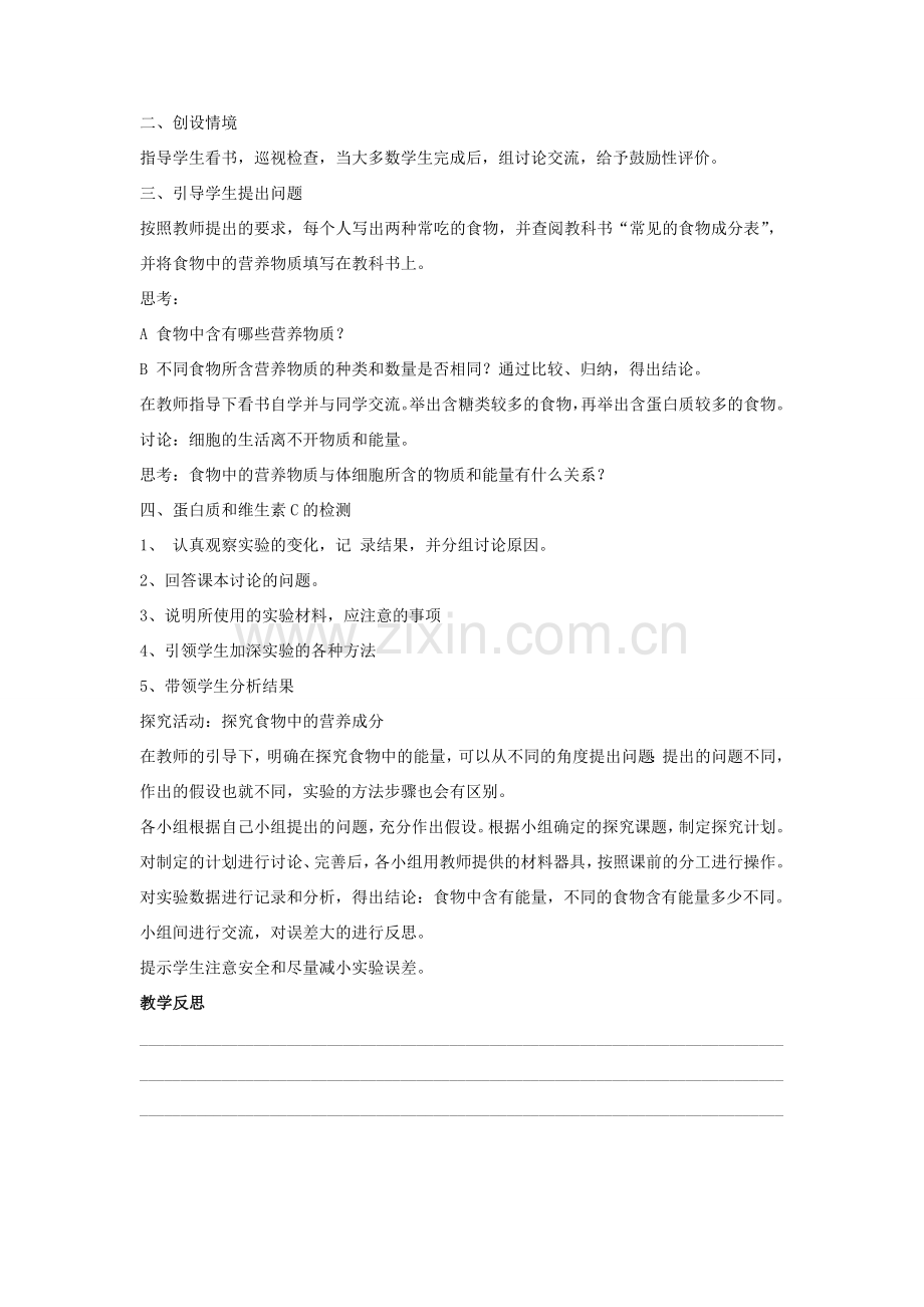 七年级生物下册 第8章 第一节 人类的食物教案4 北师大版.doc_第2页