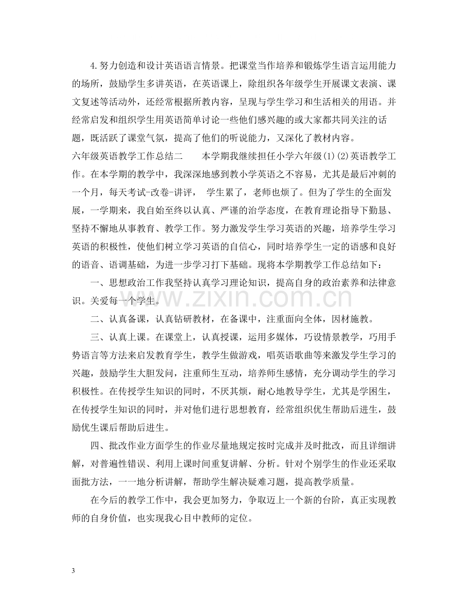 六年级英语教学工作总结.docx_第3页