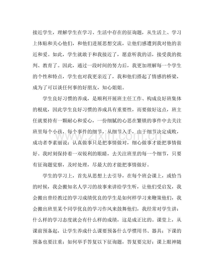 学年班主任工作参考总结范文_0.docx_第2页