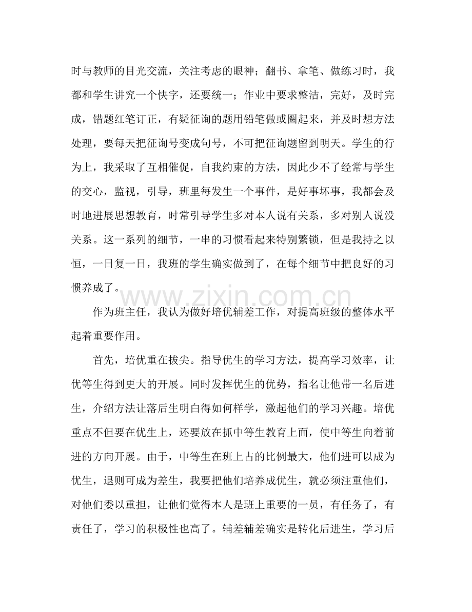 学年班主任工作参考总结范文_0.docx_第3页