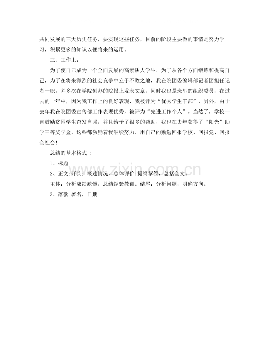 大学生团员个人工作总结.docx_第2页