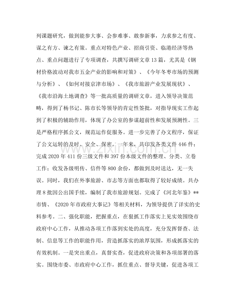 市人民政府办公室年度工作总结.docx_第2页