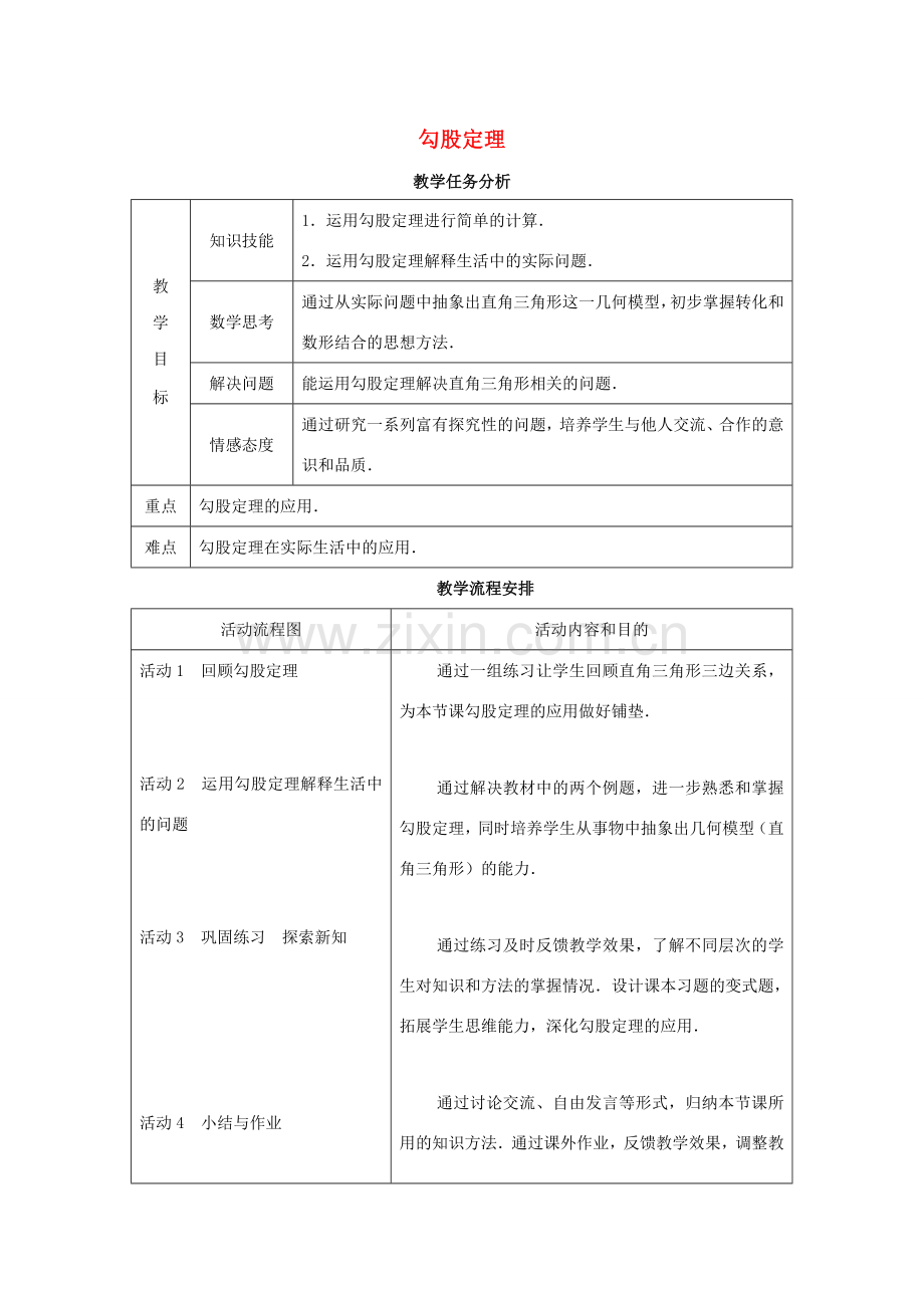 畅优新课堂八年级数学下册 17.1 勾股定理教案 （新版）新人教版-（新版）新人教版初中八年级下册数学教案.doc_第1页