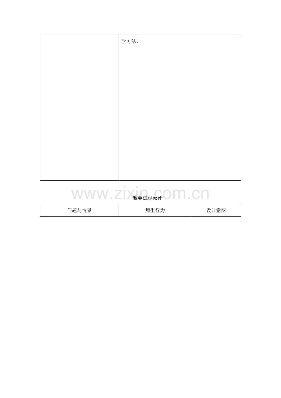 畅优新课堂八年级数学下册 17.1 勾股定理教案 （新版）新人教版-（新版）新人教版初中八年级下册数学教案.doc_第2页