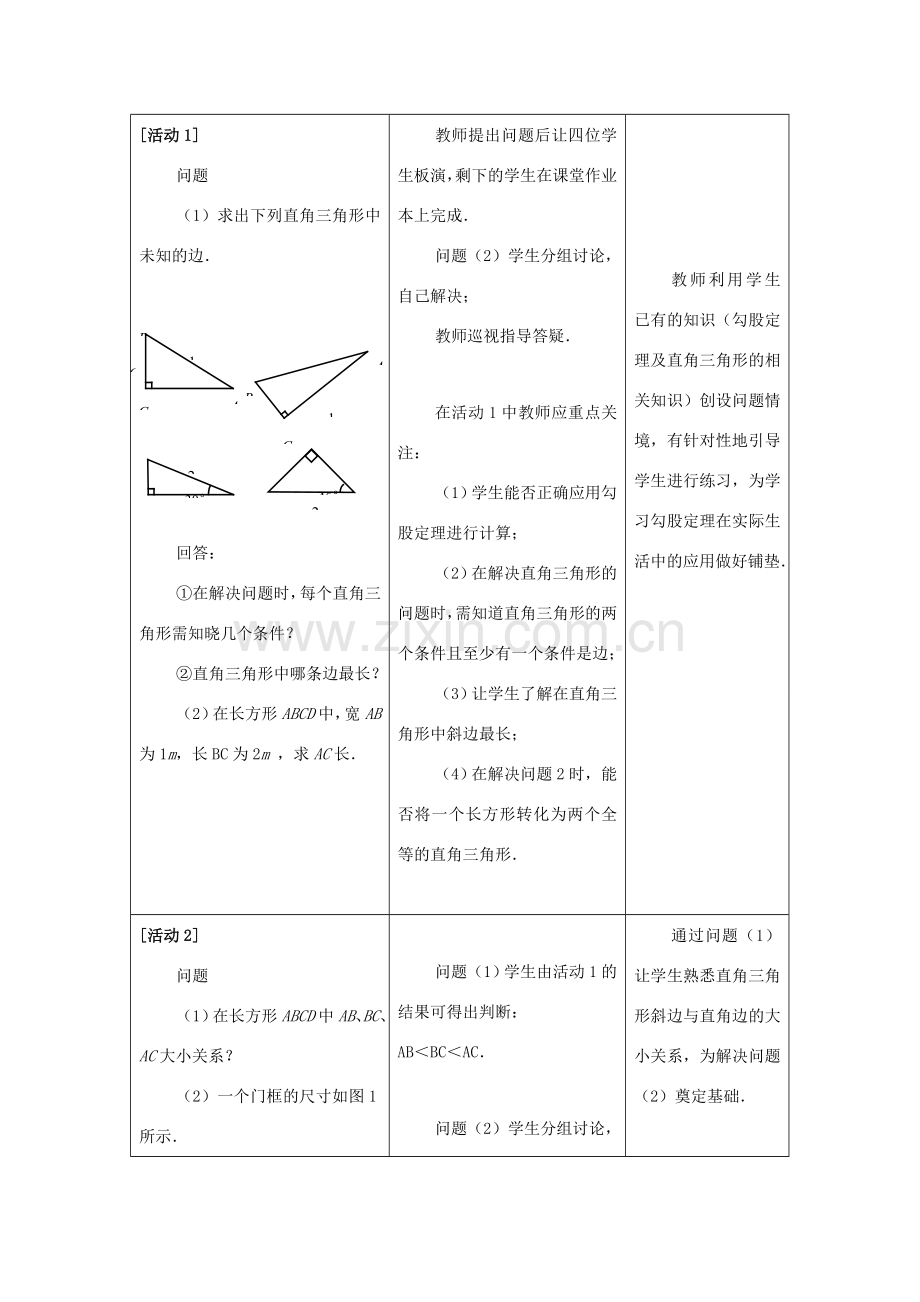 畅优新课堂八年级数学下册 17.1 勾股定理教案 （新版）新人教版-（新版）新人教版初中八年级下册数学教案.doc_第3页