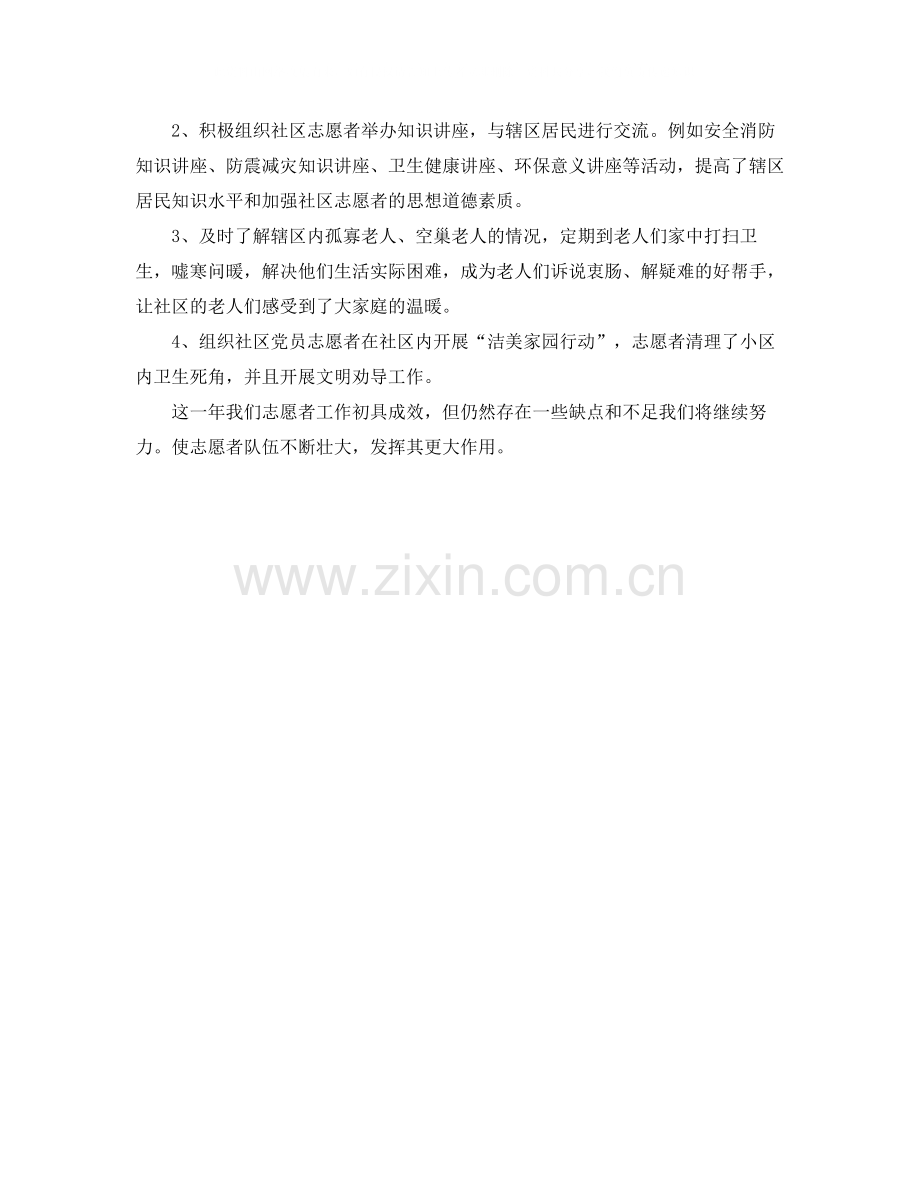 2020年社区志愿者服务工作总结.docx_第2页