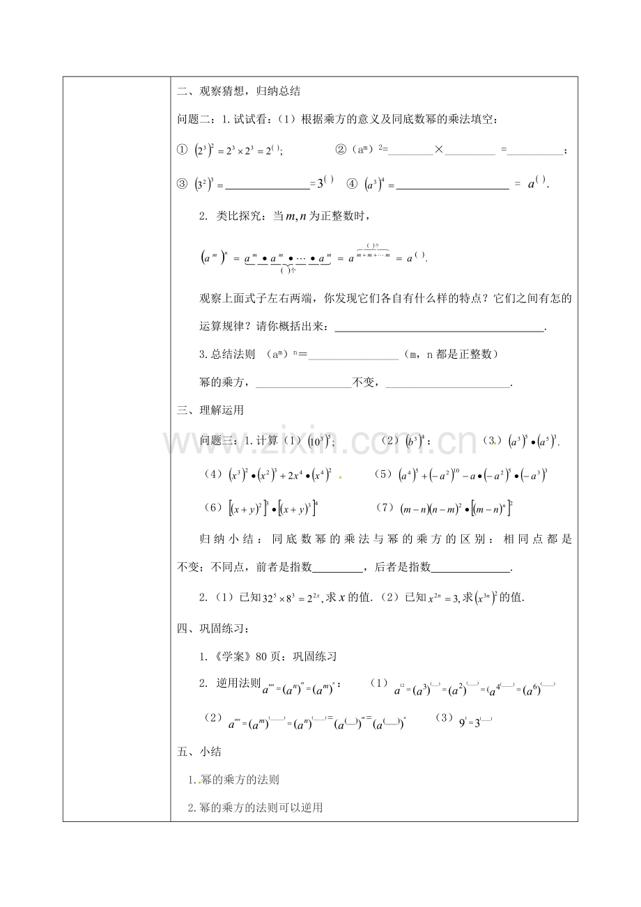 陕西省石泉县八年级数学上册 14.1.2 幂的乘方同课异构教案2 （新版）新人教版-（新版）新人教版初中八年级上册数学教案.doc_第2页