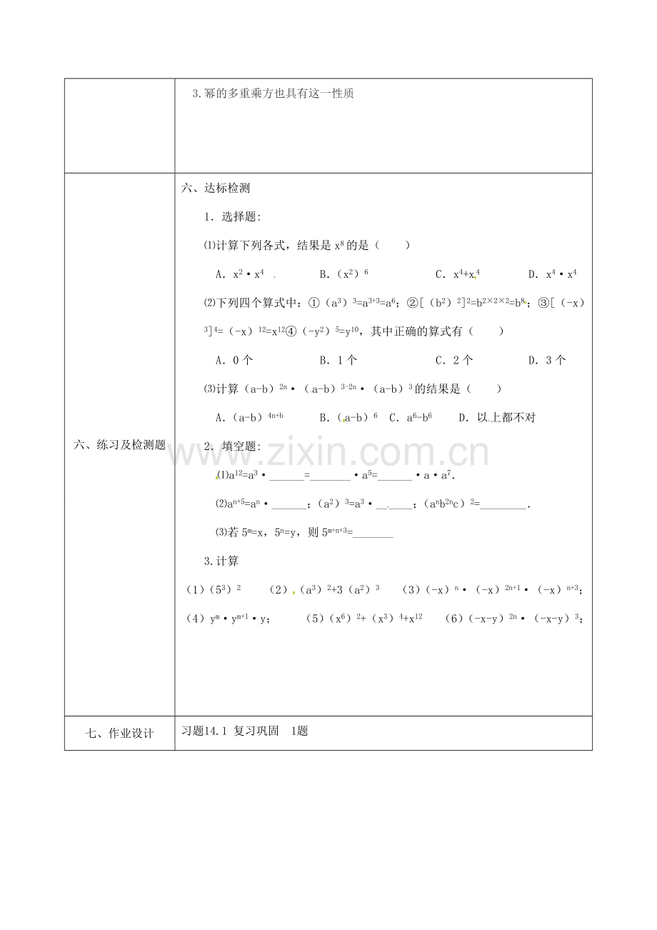 陕西省石泉县八年级数学上册 14.1.2 幂的乘方同课异构教案2 （新版）新人教版-（新版）新人教版初中八年级上册数学教案.doc_第3页