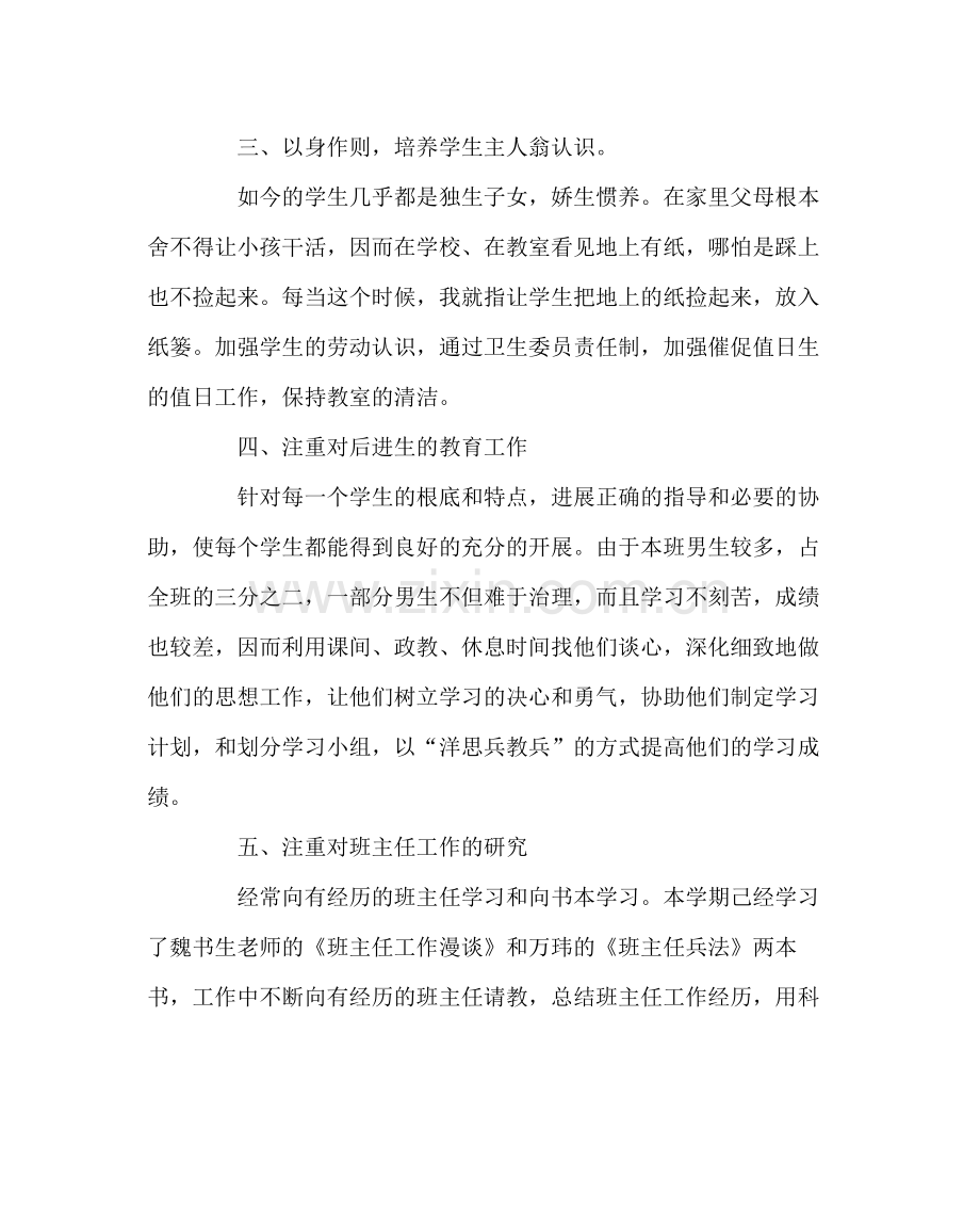 班主任工作范文初一班主任工作总结.docx_第2页