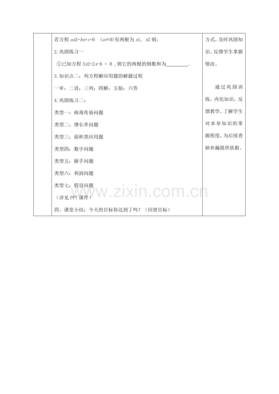 陕西省石泉县九年级数学上册 21 一元二次方程复习教案2 （新版）新人教版-（新版）新人教版初中九年级上册数学教案.doc_第3页