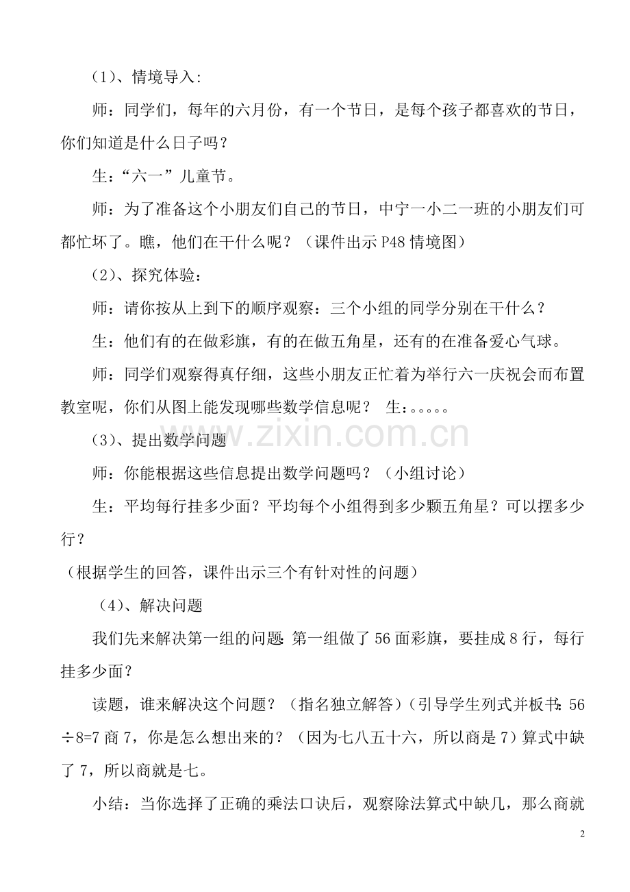 小学数学人教2011课标版二年级用7、8、9乘法口诀求商-(2).doc_第2页