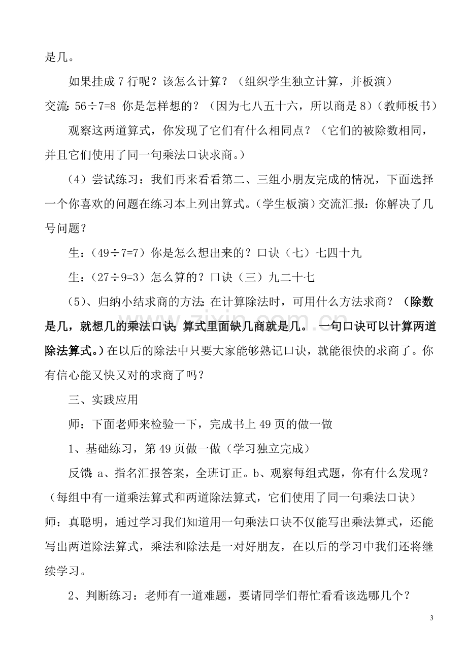 小学数学人教2011课标版二年级用7、8、9乘法口诀求商-(2).doc_第3页