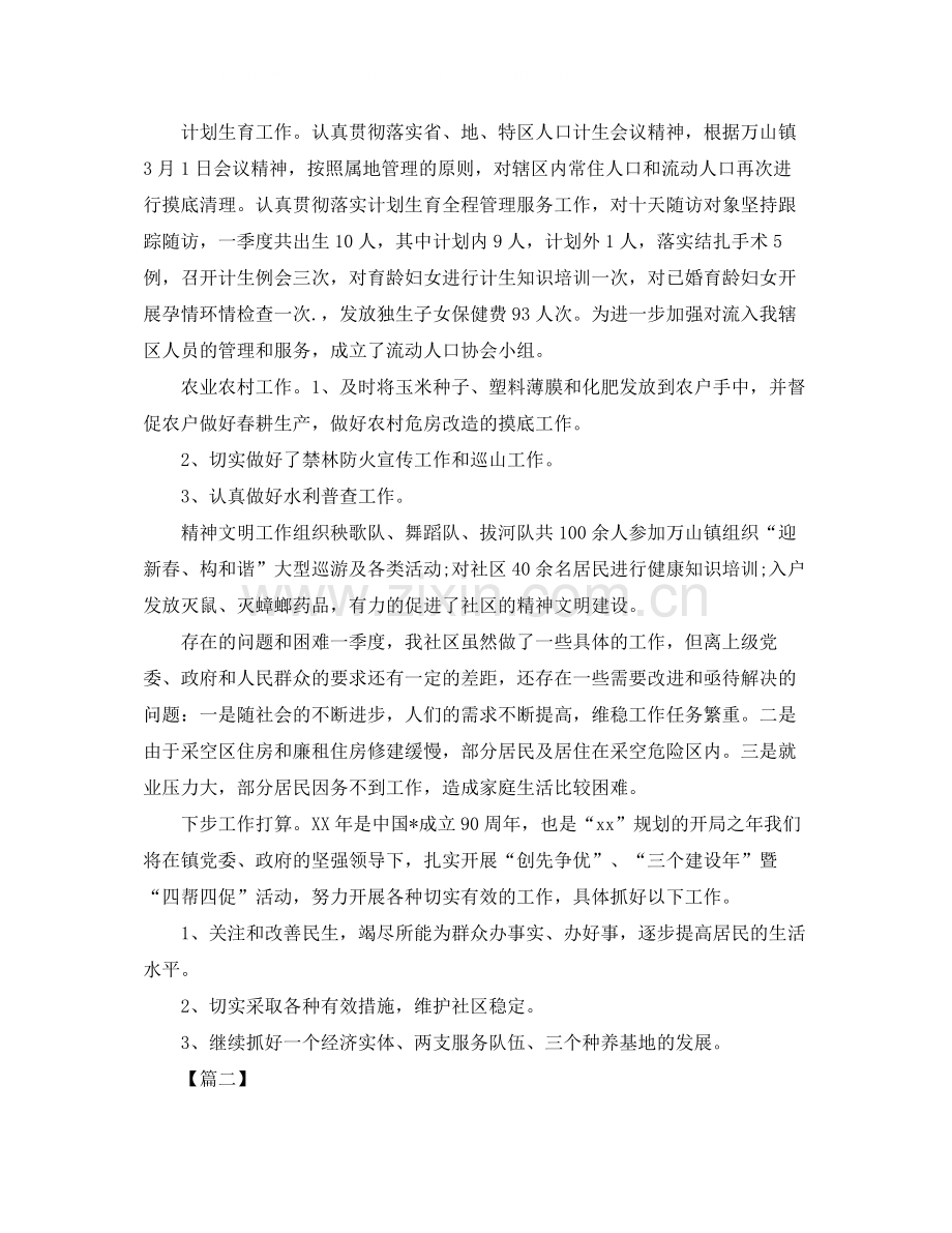 社区第一季度工作总结怎么写.docx_第2页