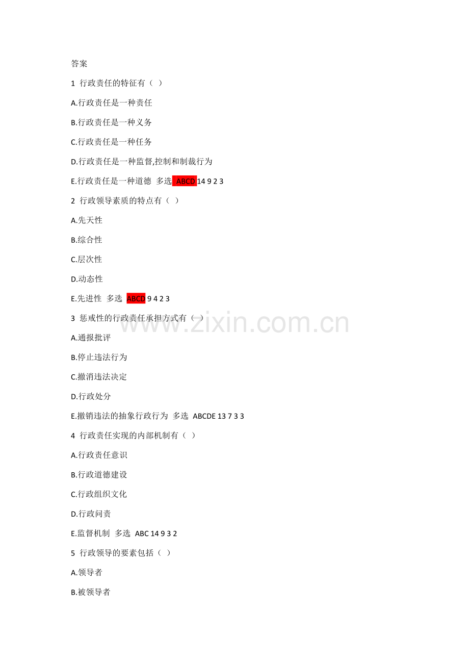 2015秋电大行政管理网上计分作业答案.docx_第1页