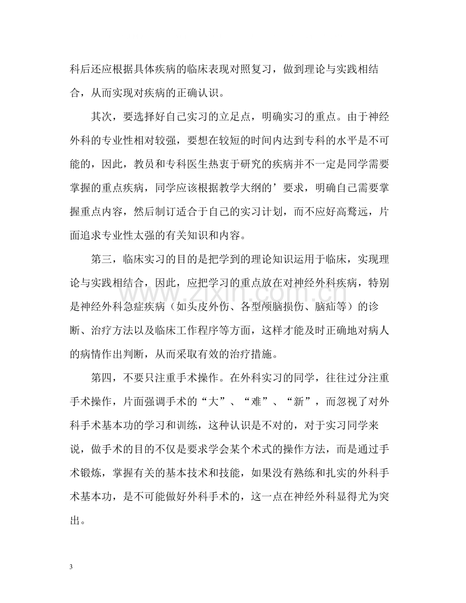 神经外科实习生的自我总结.docx_第3页