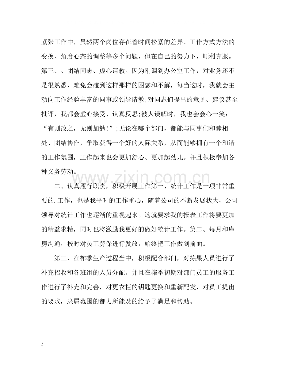 乡镇统计工作自我总结.docx_第2页