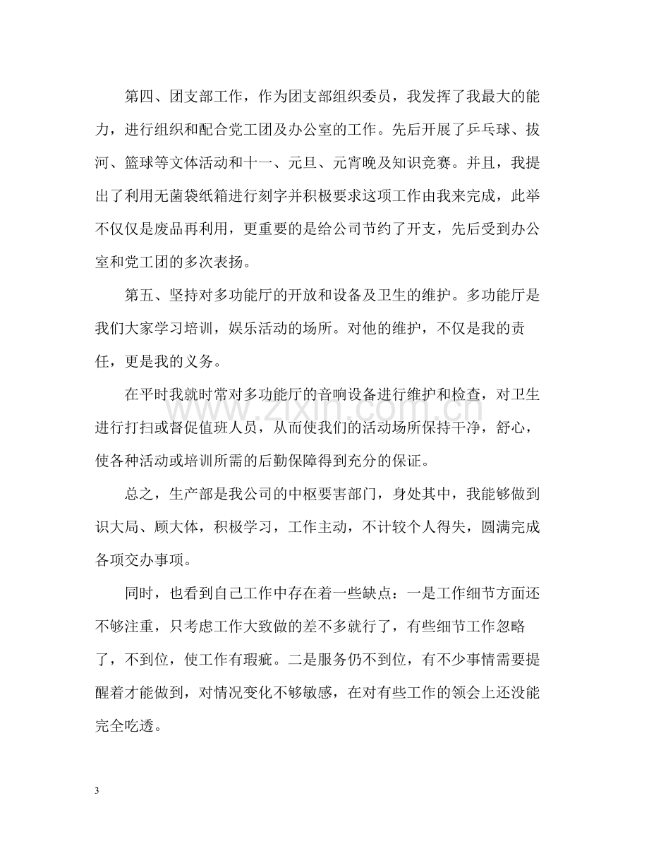 乡镇统计工作自我总结.docx_第3页