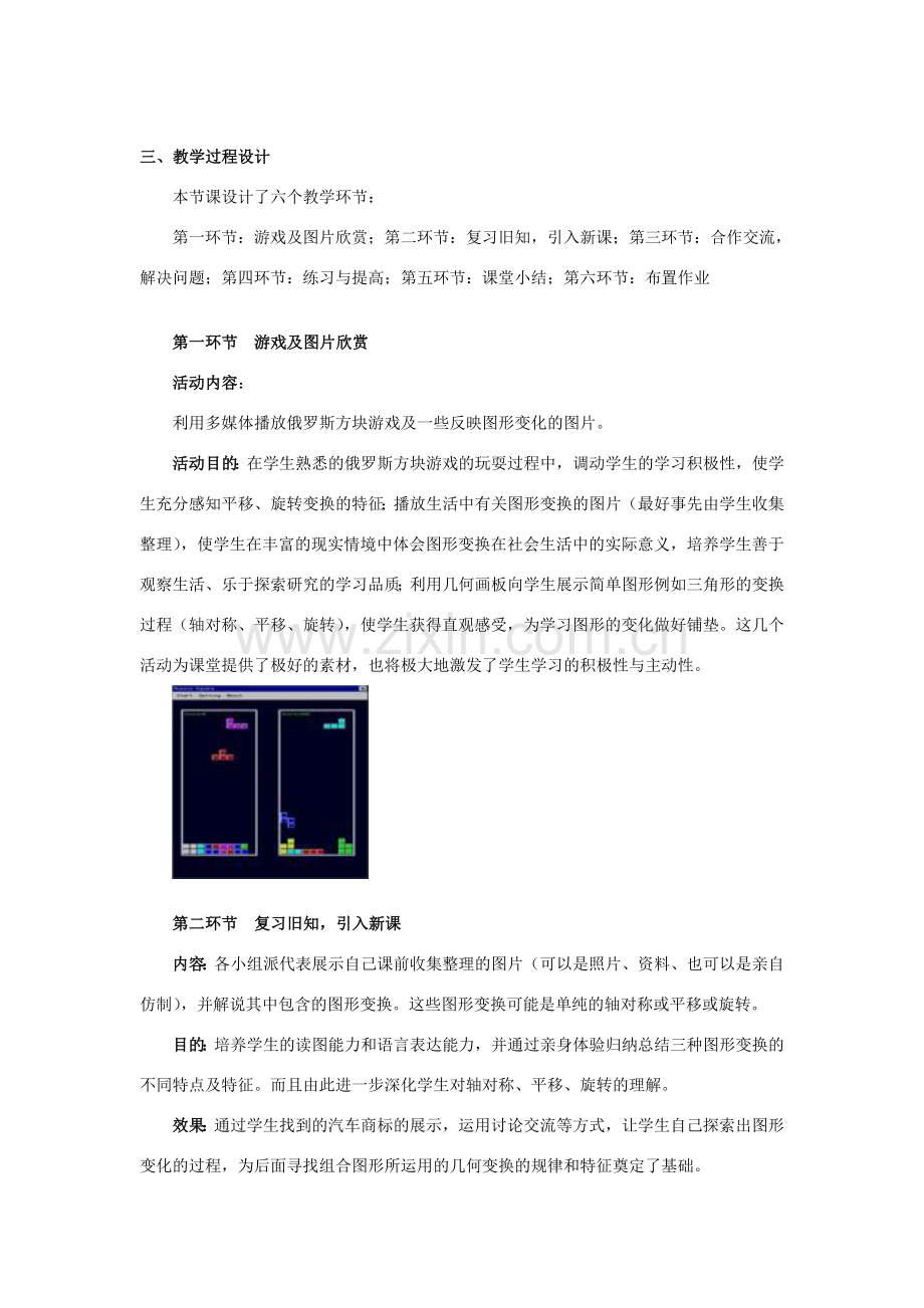 八年级数学上册 第三章 它们是怎样变过来的教案 北师大版.doc_第2页