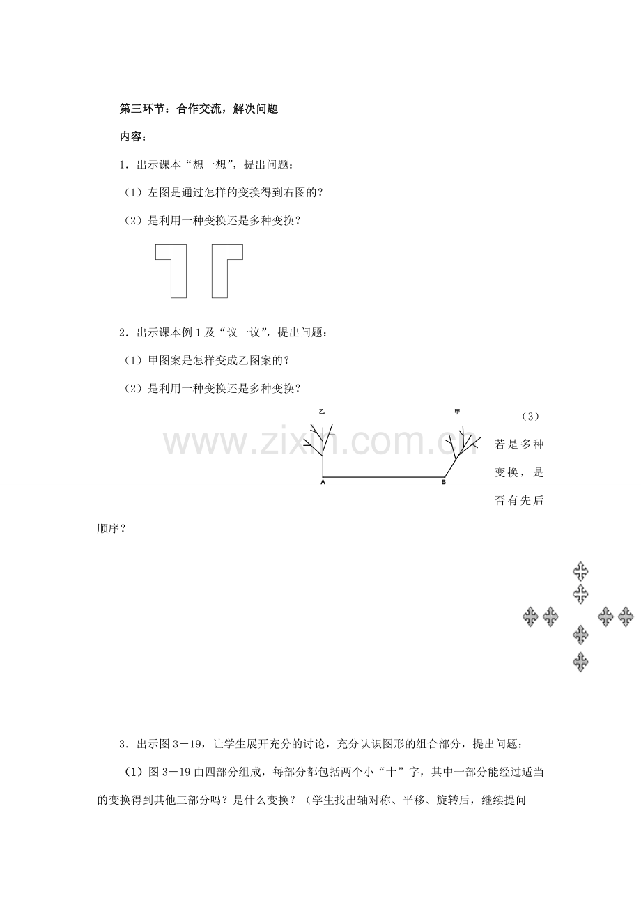 八年级数学上册 第三章 它们是怎样变过来的教案 北师大版.doc_第3页