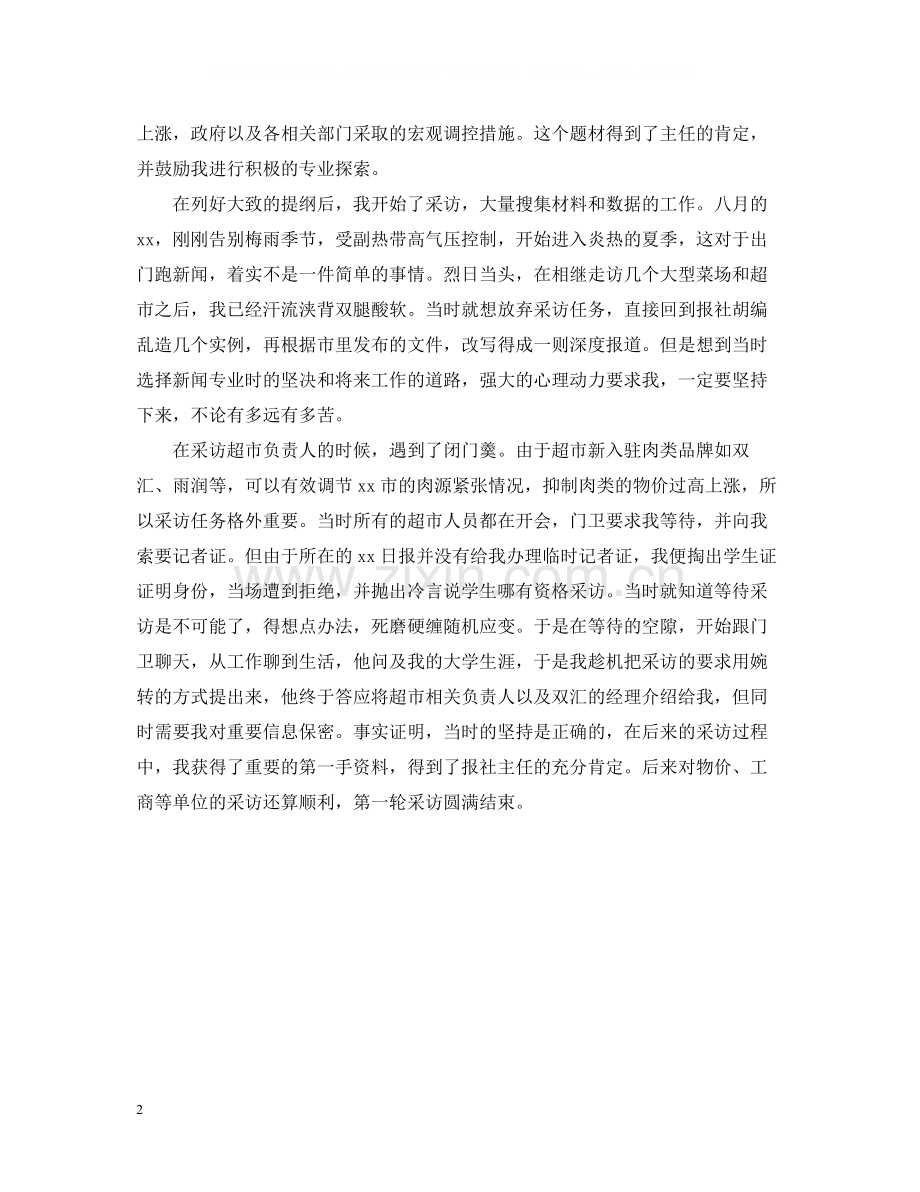 新闻记者实习总结.docx_第2页