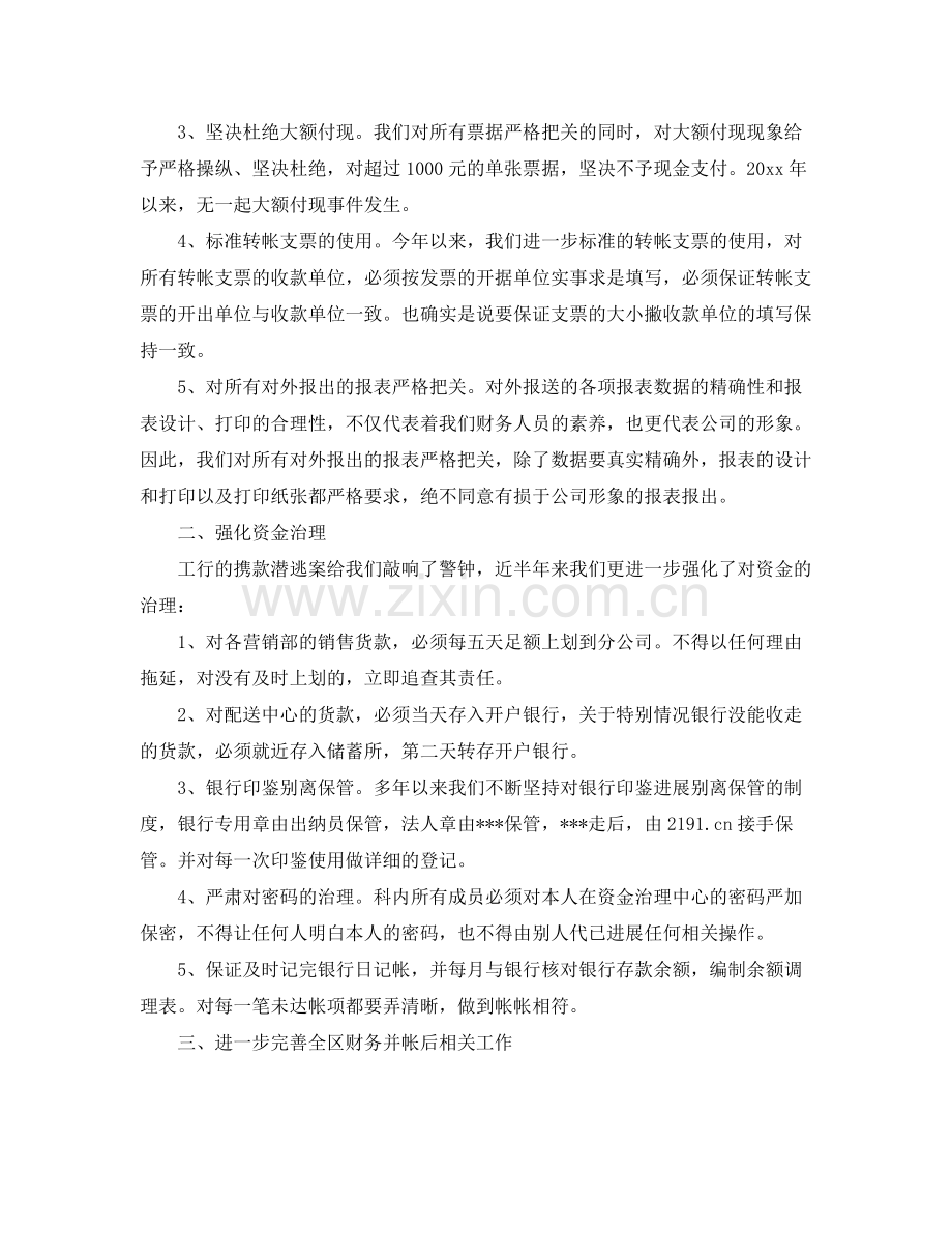 2021年度工作参考总结年度财务工作的个人参考总结.docx_第2页