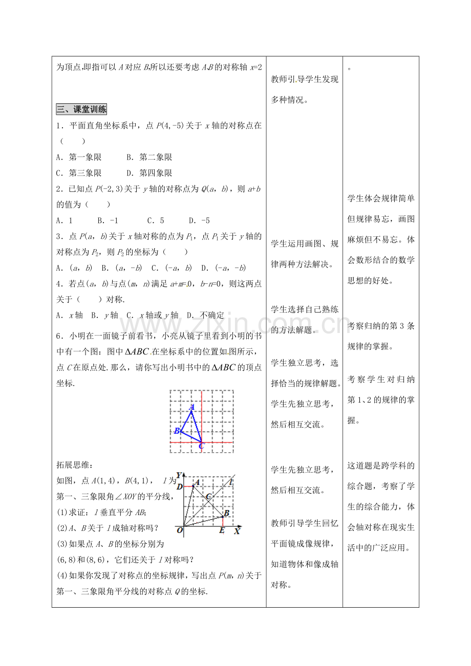 河北省石家庄市赞皇县第二中学八年级数学上册 12.2.2 用坐标表示轴对称图形教案 新人教版.doc_第3页