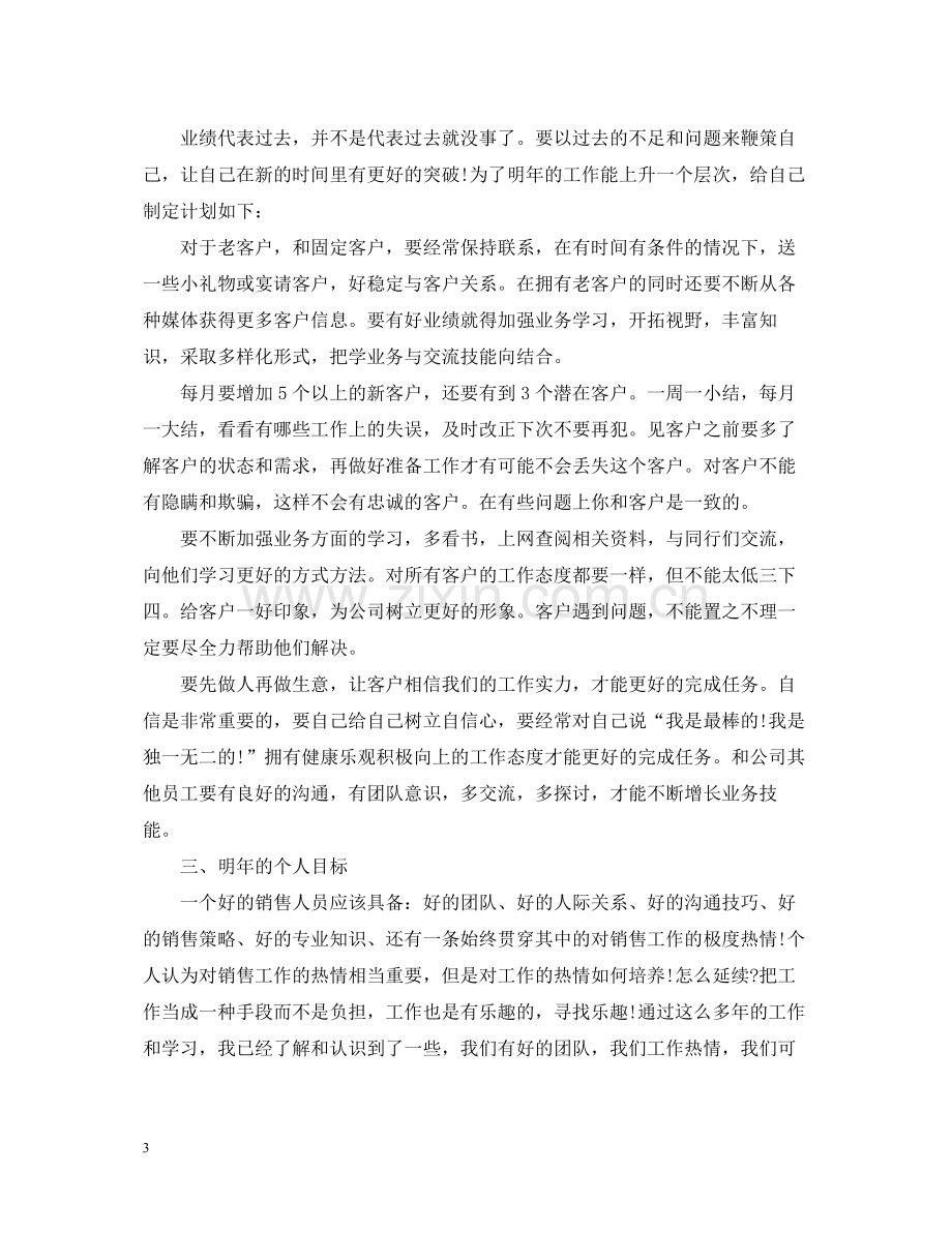 汽车销售个人工作总结.docx_第3页